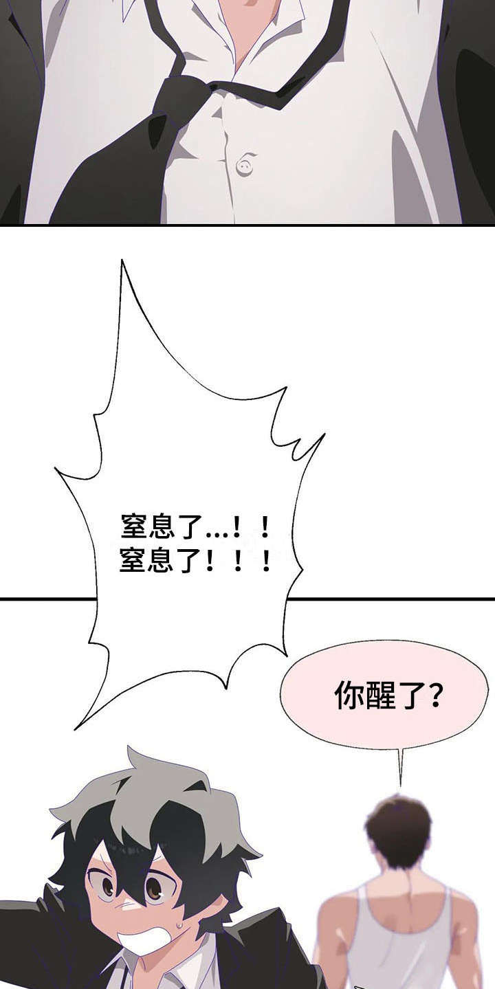 兄弟你瘦啦下一句漫画,第11章：跳桥1图