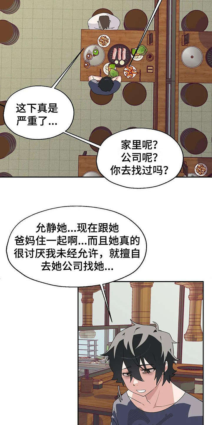 兄弟你是不是智障原版漫画,第5章：后悔5图