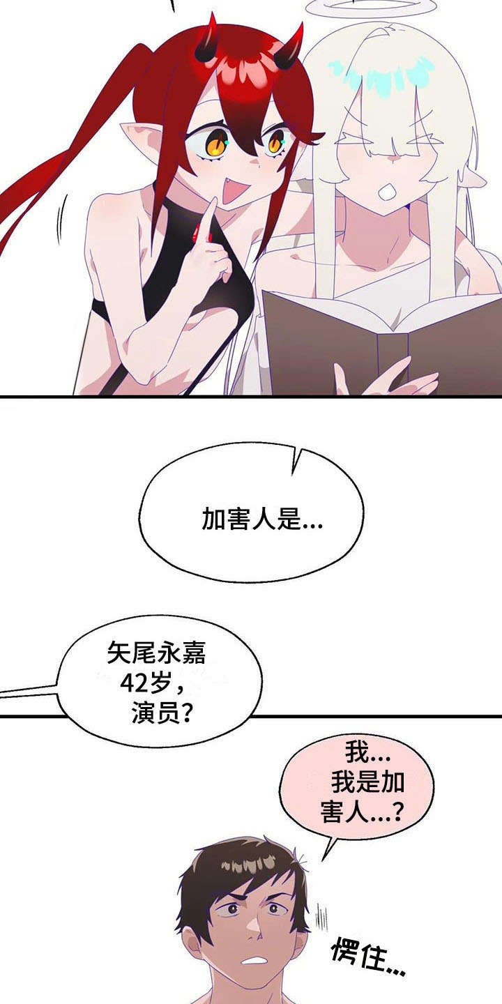 兄弟你是一道光漫画,第12章：天使恶魔5图