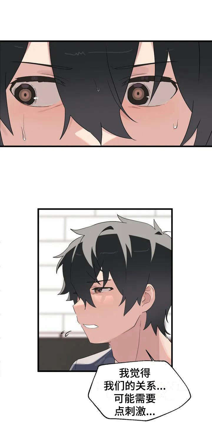 兄弟你是隔壁派来砸场子的吗漫画,第3章：同意了1图