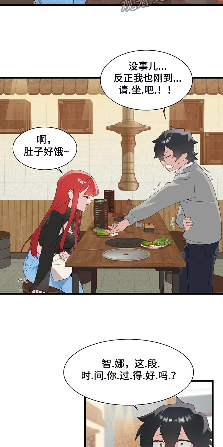 兄弟你是一个重感情的人漫画,第23章：紧张5图