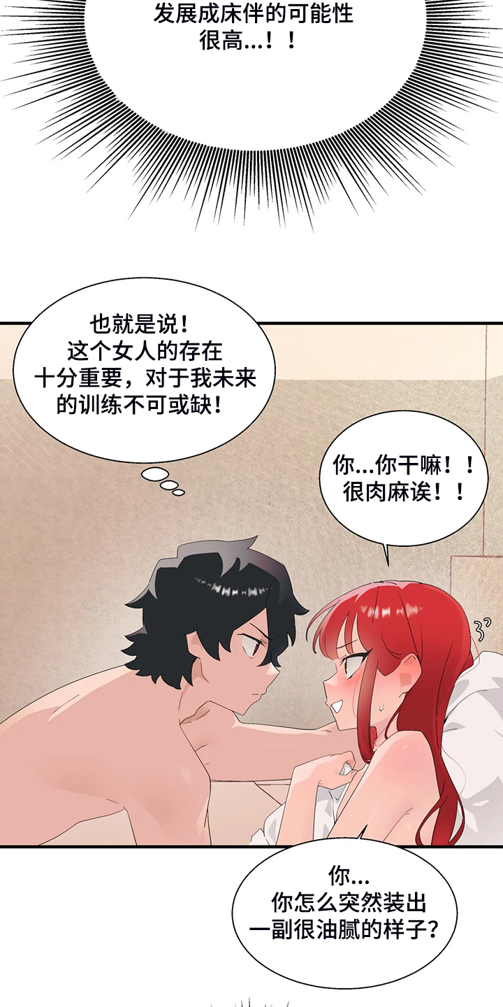 兄弟你瘦了抖音最火版漫画,第25章：附体人身5图