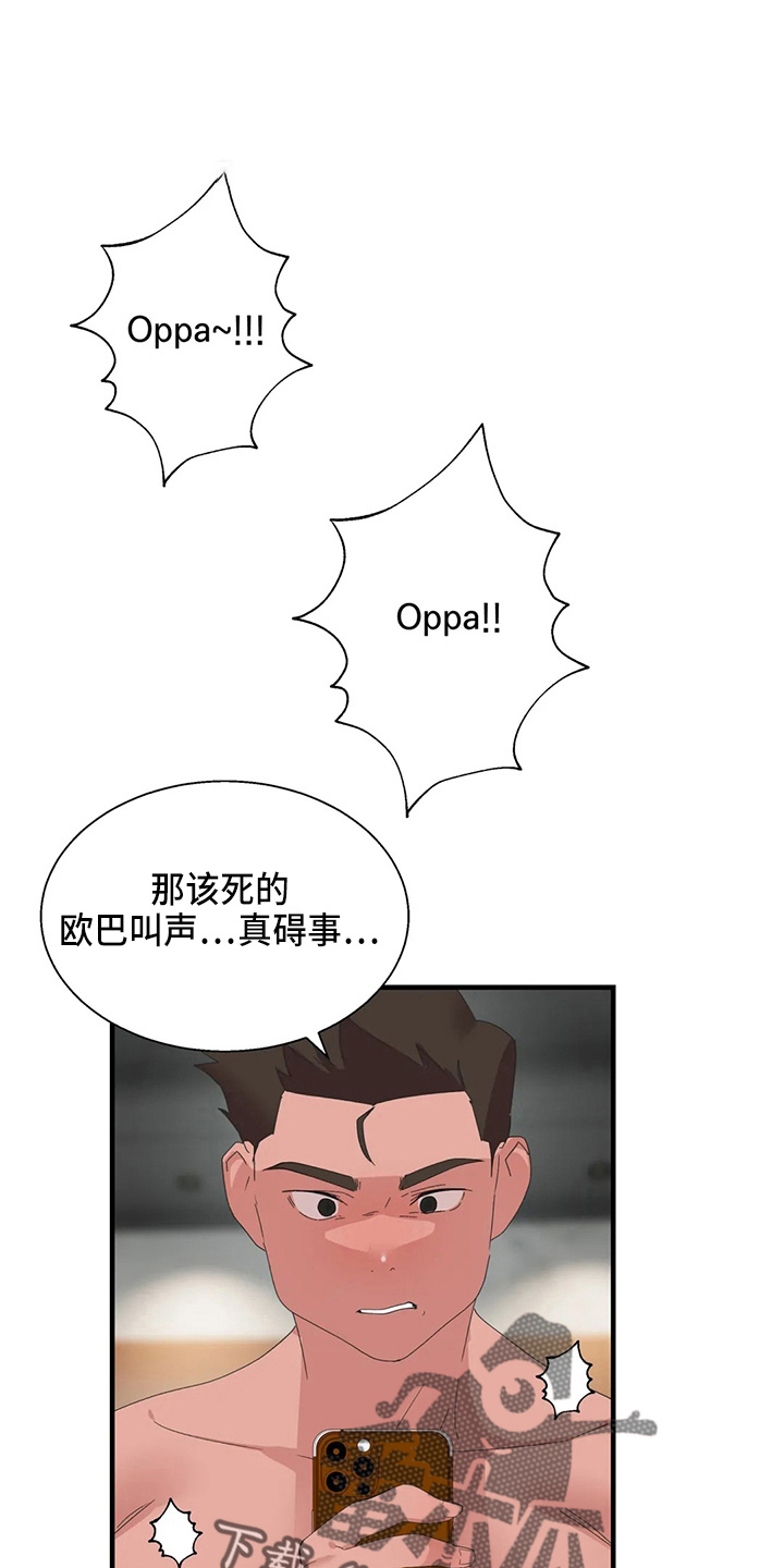 兄弟你是傻子吗英文漫画,第57章：太傻了4图