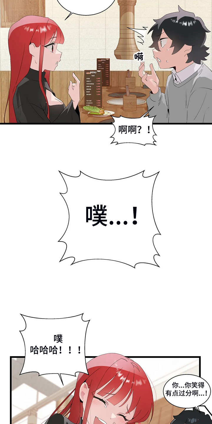 兄弟你是真的不把我们当外人漫画,第23章：紧张1图