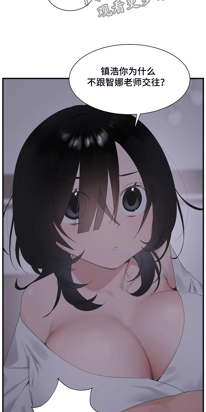 兄弟你是谁录音漫画,第47章：不敢睡1图