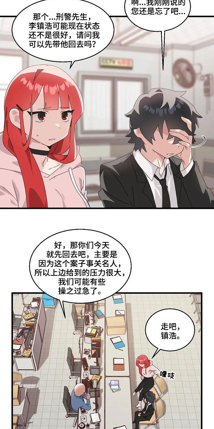 兄弟你瘦了歌曲原唱漫画,第18章：醒来3图