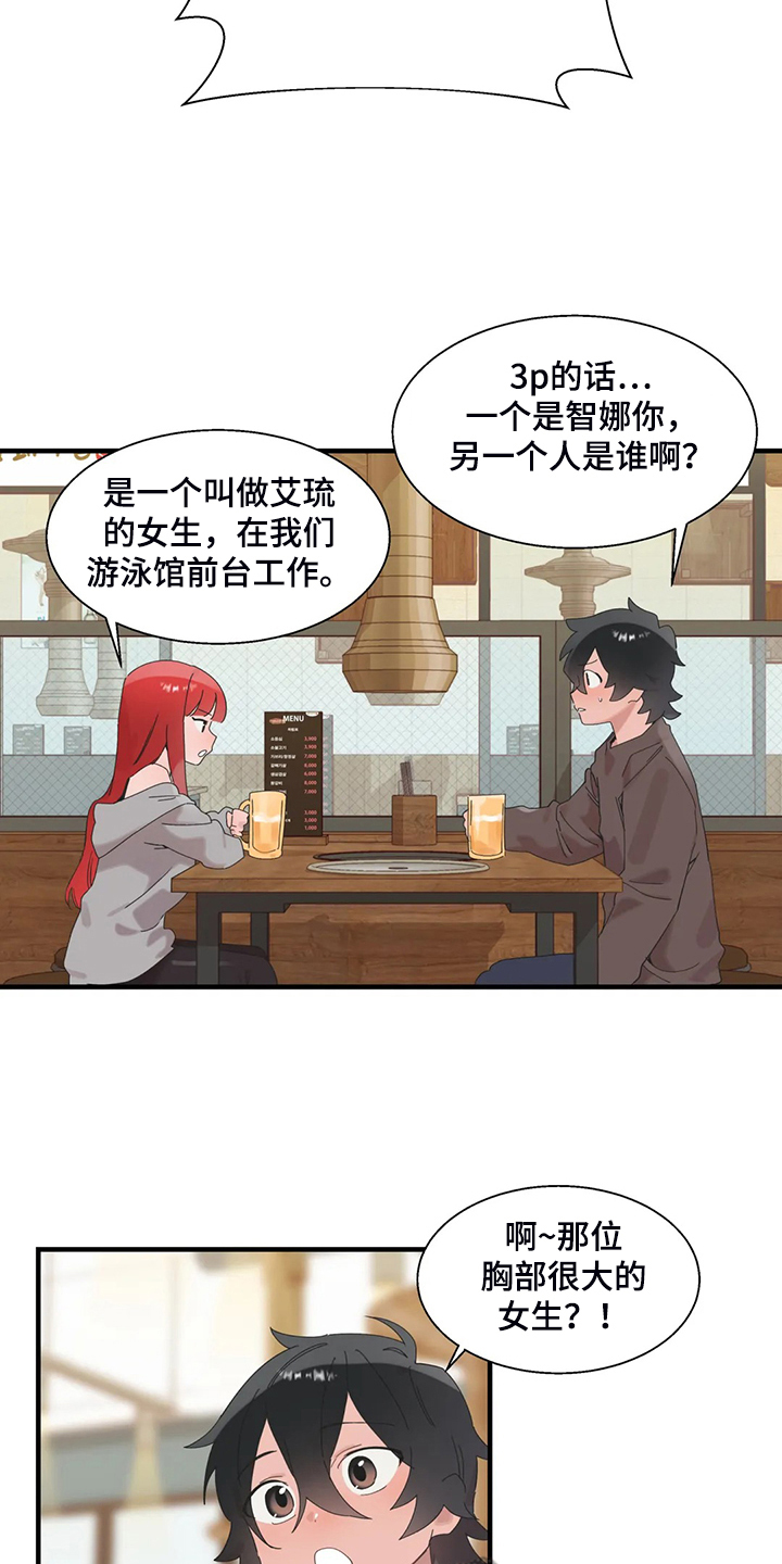 兄弟你是什么冠军图片漫画,第37章：我考虑一下3图