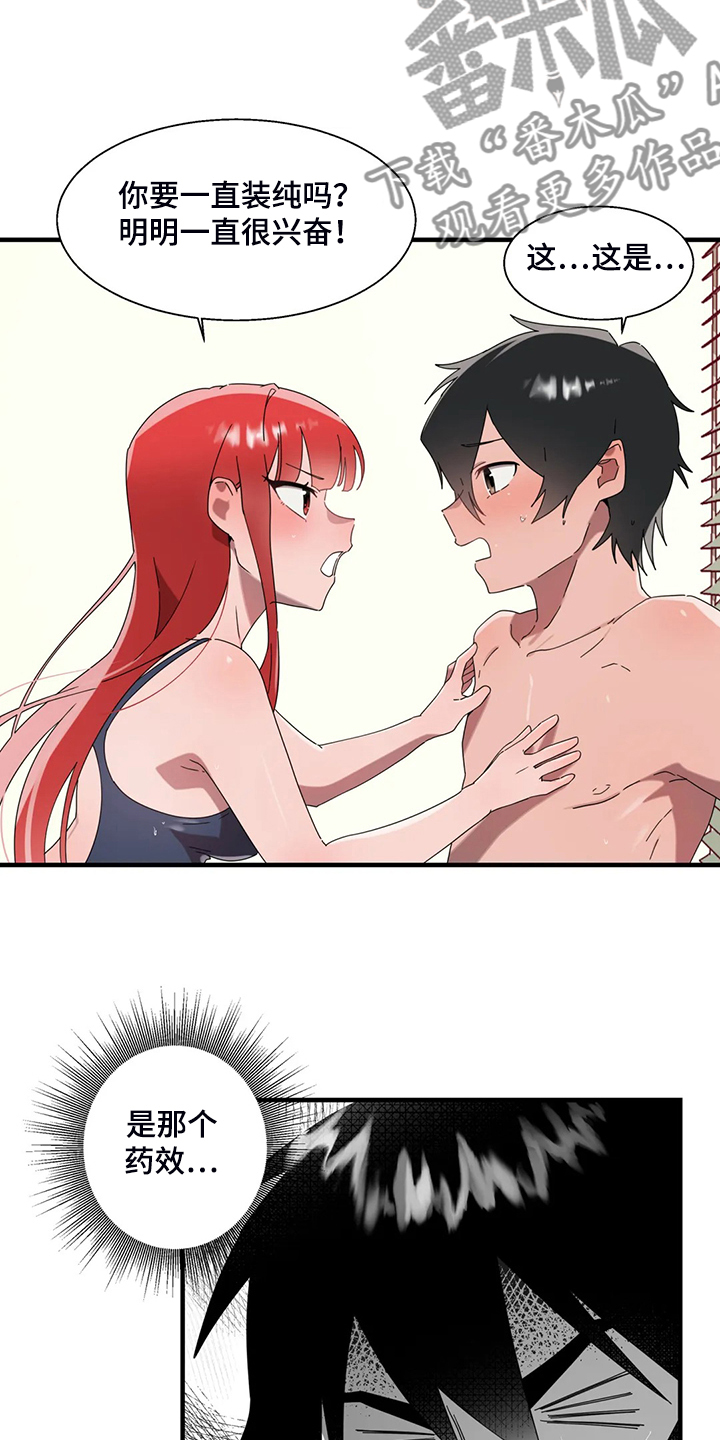 兄弟是你吗是什么歌漫画,第31章：坚持住1图