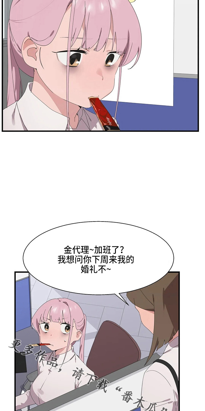 兄弟你是苏州的吧漫画,第52章：换偶1图