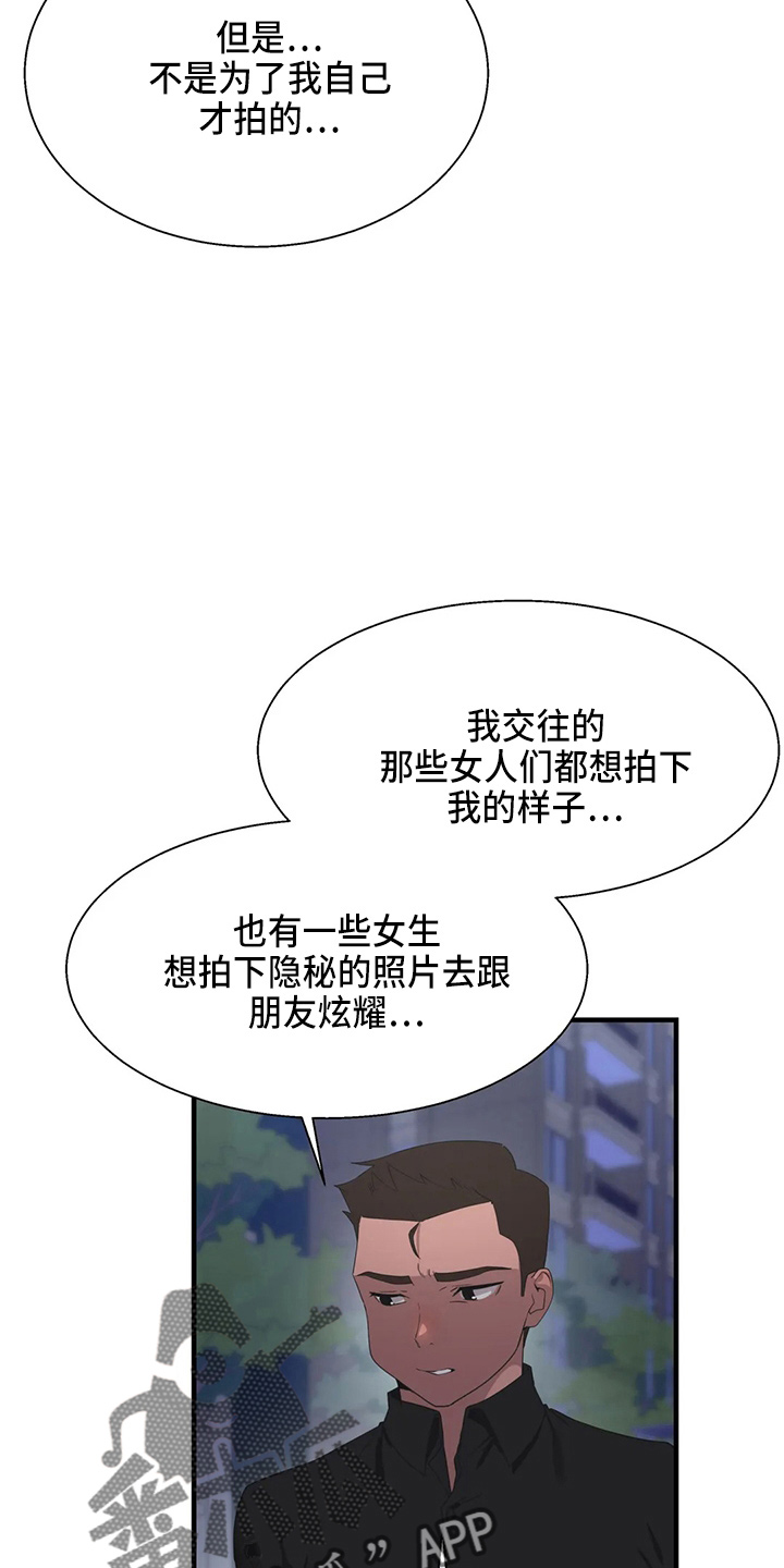 兄弟你是谁原唱漫画,第54章：真面目4图