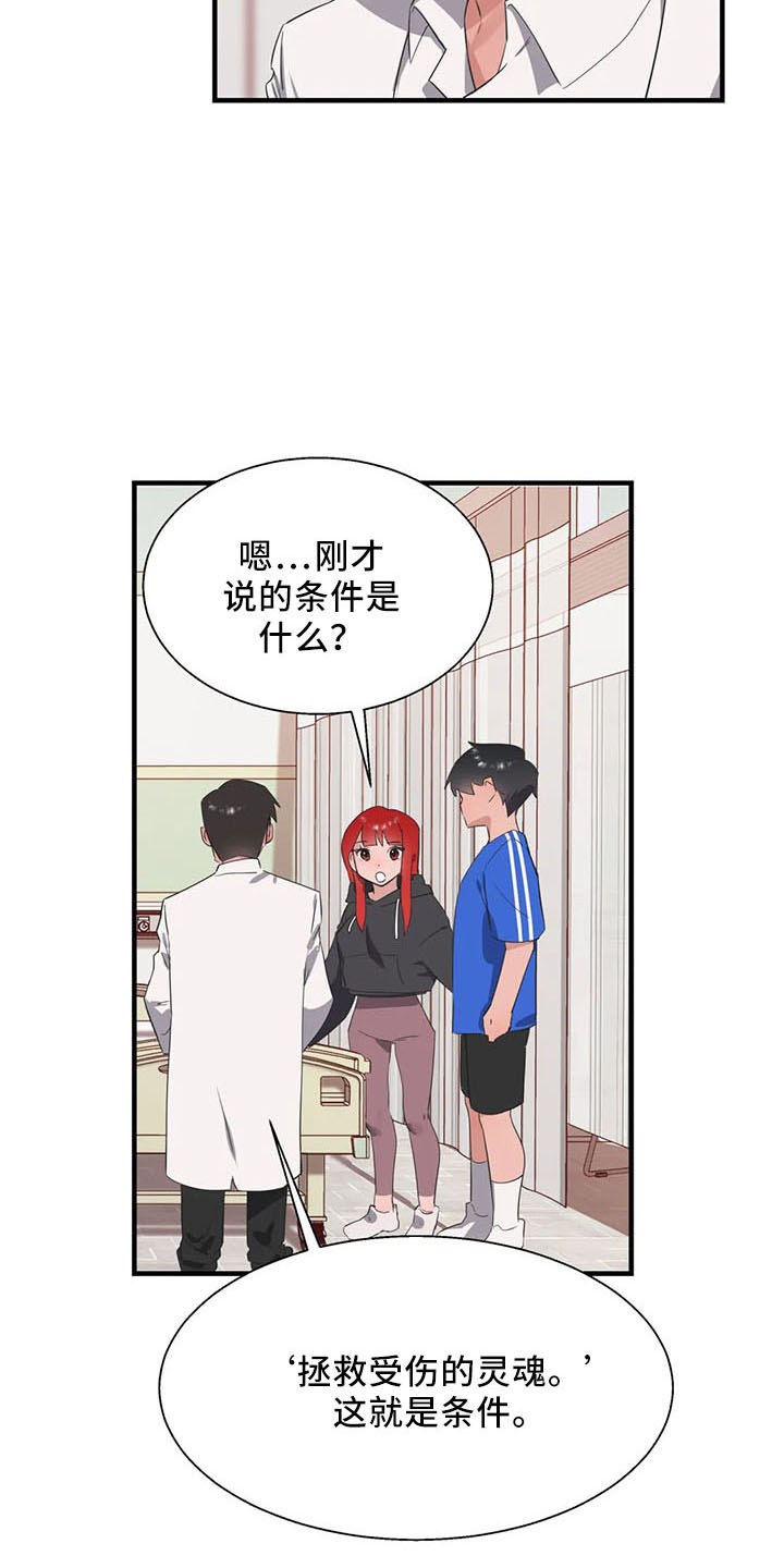 你是兄弟是谁漫画,第60章：是你吧1图