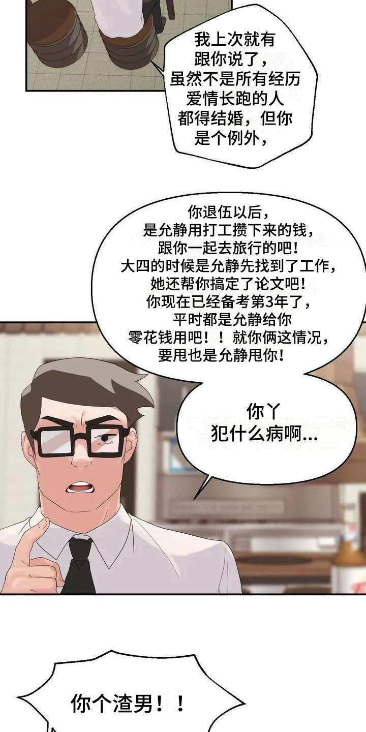 兄弟你娶我老婆吧在线阅读全文漫画,第1章：新生情侣5图