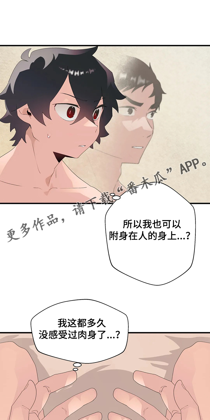 兄弟你瘦了抖音最火版漫画,第25章：附体人身1图