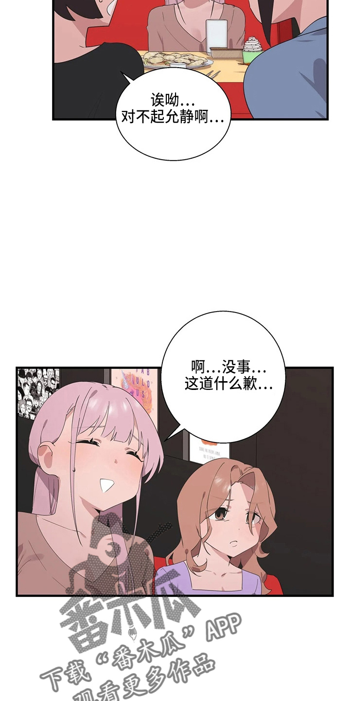 兄弟你是谁dj版漫画,第52章：换偶1图