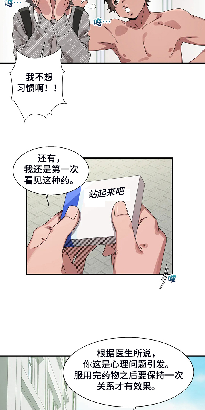兄弟你娶我老婆吧免费阅读全文李芳菲漫画,第29章：看医生1图