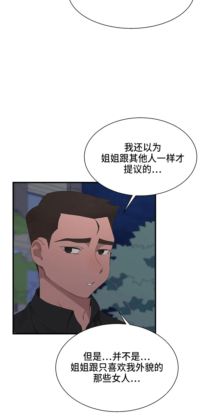 兄弟你瘦了下一句漫画,第54章：真面目2图