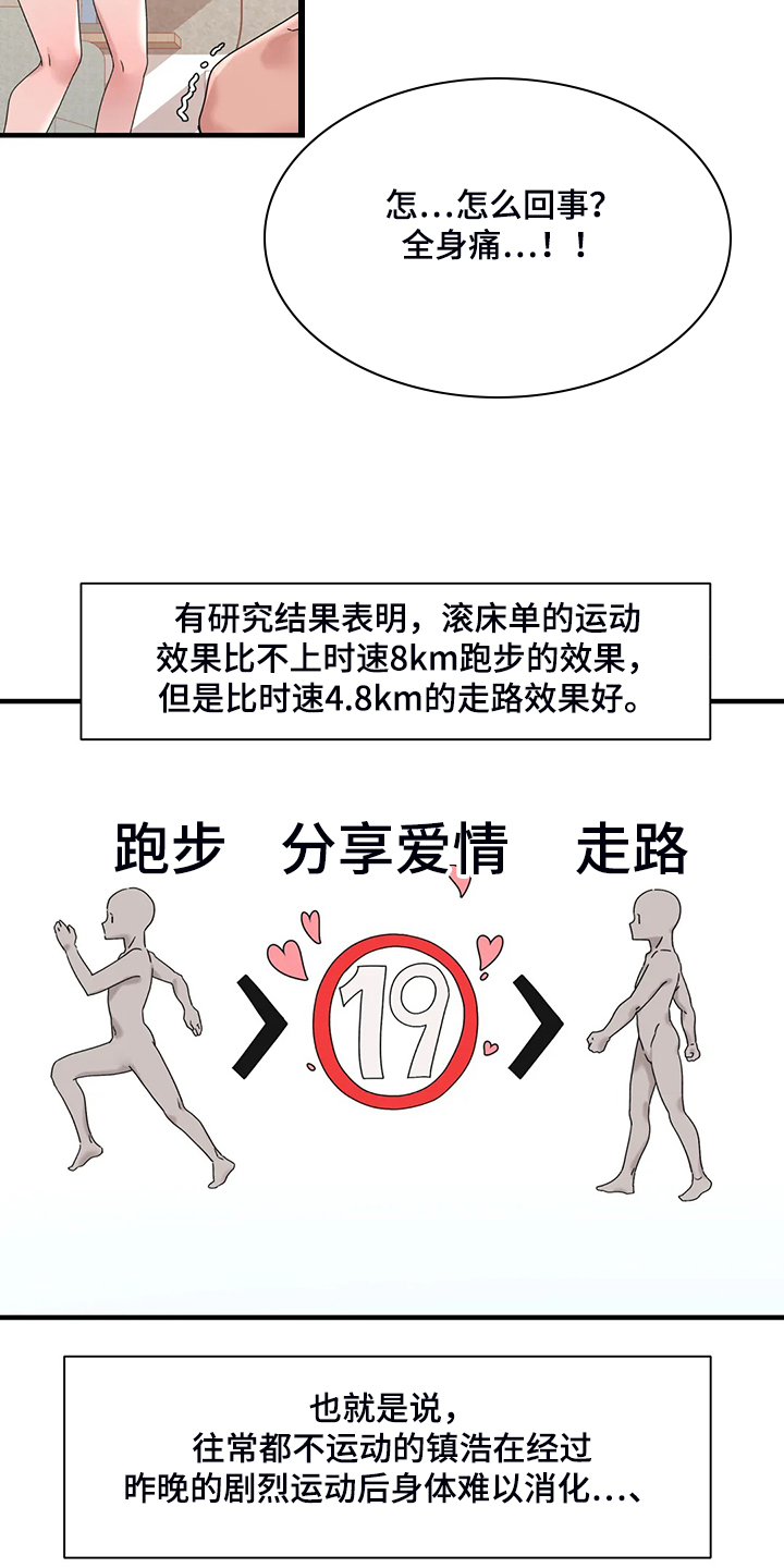 兄弟你是哪的漫画,第27章：有件事很好奇5图