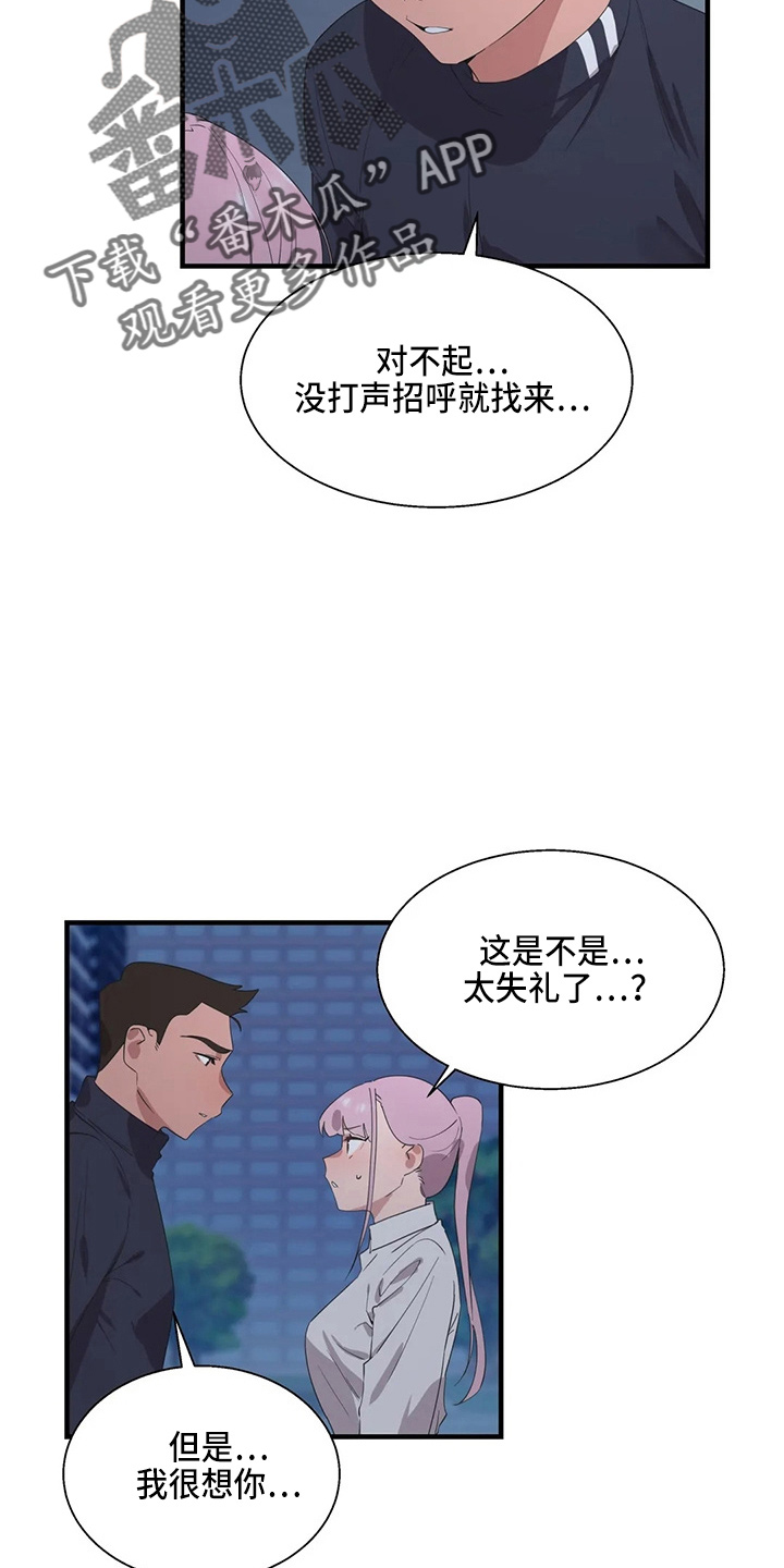 兄弟你是日本人吗用日语怎么说漫画,第53章：卑微2图