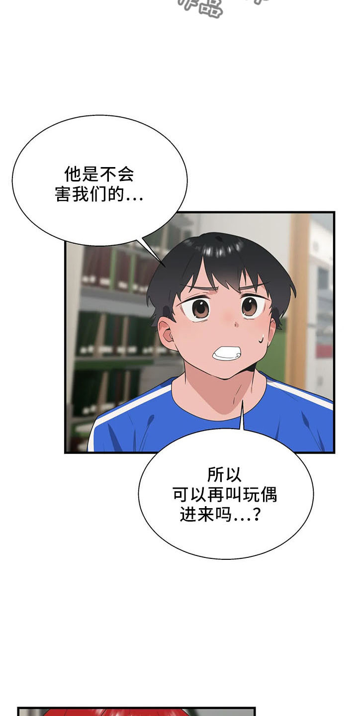 兄弟你是谁动漫漫画,第60章：是你吧1图