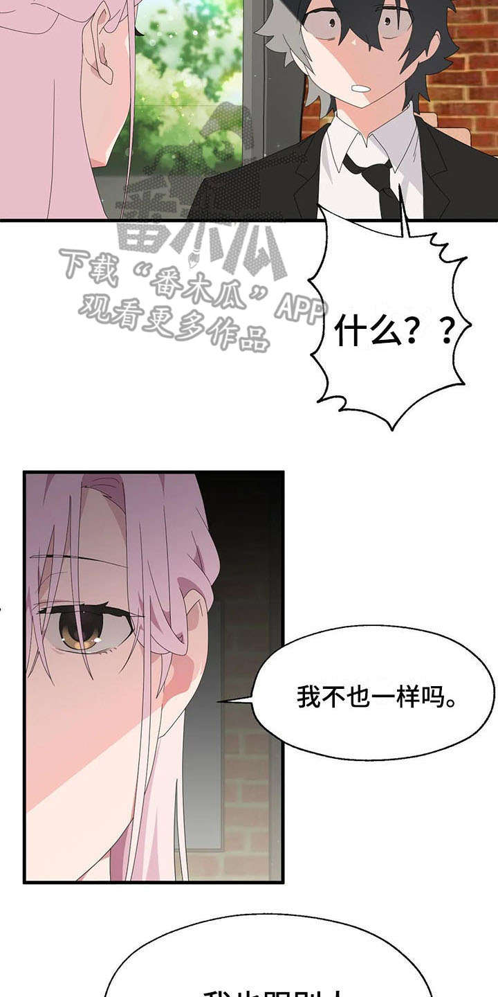 你是谁的兄弟漫画,第7章：分手4图