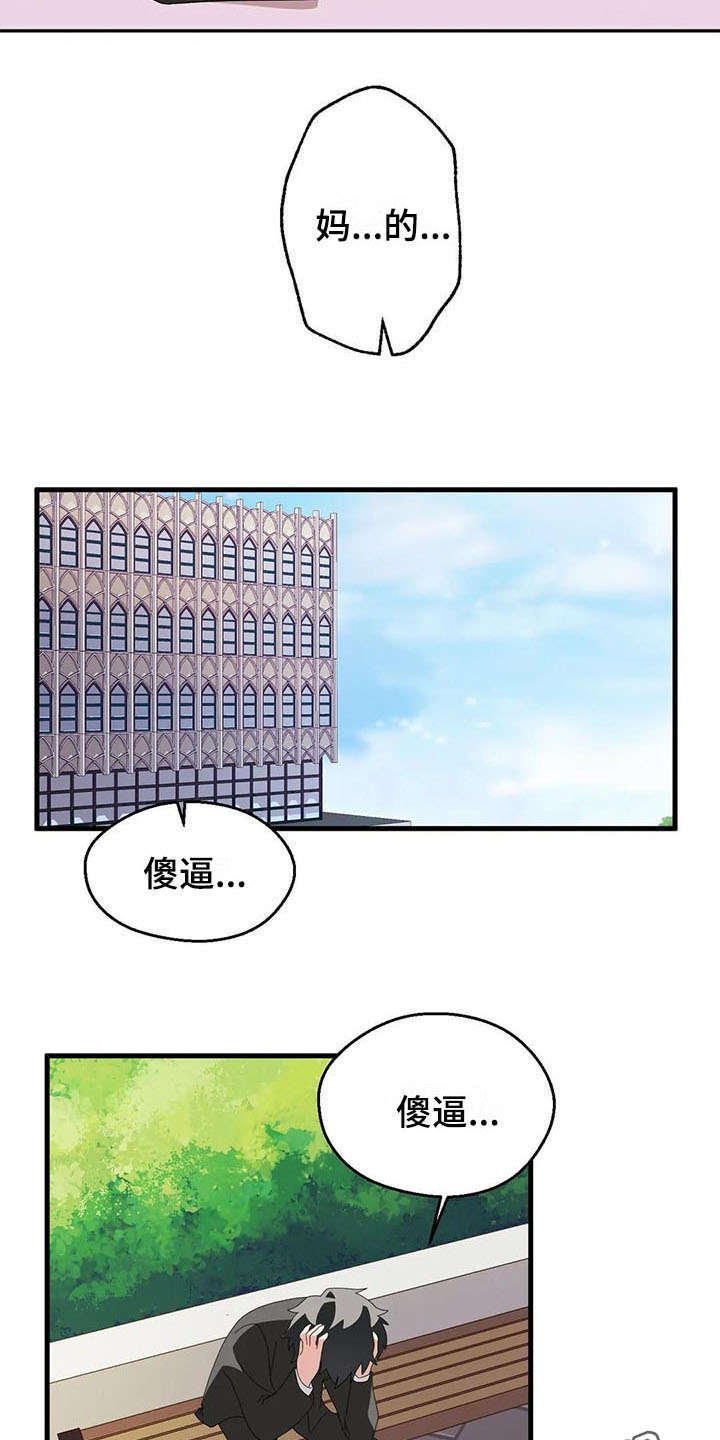 兄弟你瘦啦下一句漫画,第7章：分手4图