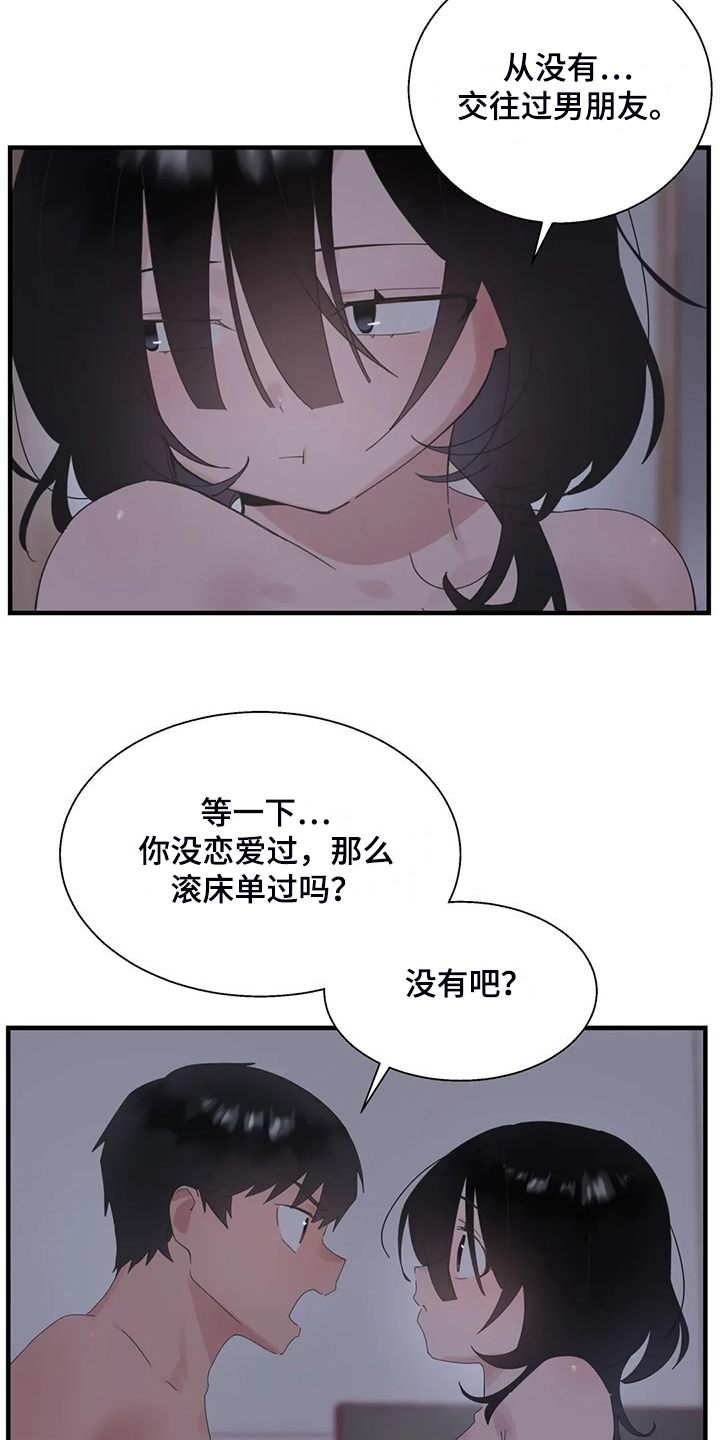 兄弟你是谁语音漫画,第47章：不敢睡3图