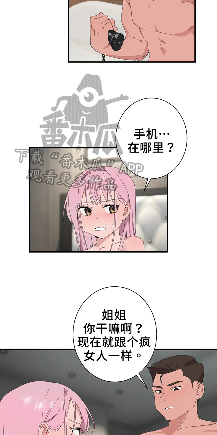 兄弟你瘦了歌词完整版漫画,第51章：证据5图