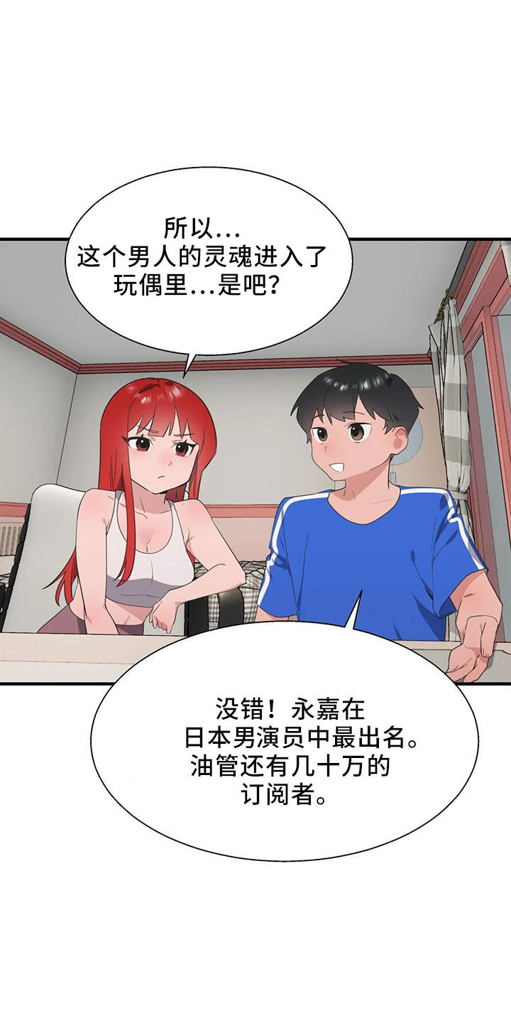 兄弟你是谁动漫漫画,第60章：是你吧2图