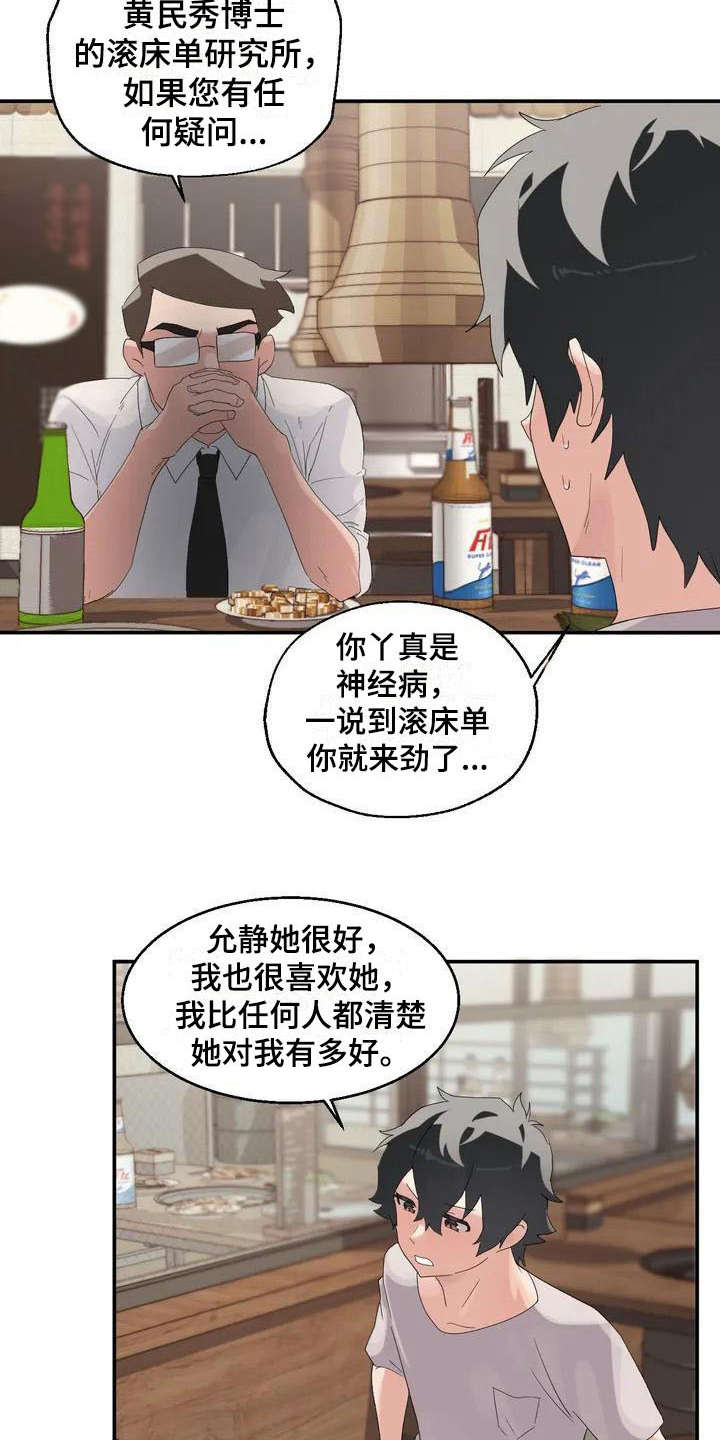 女生胸痛什么原因漫画,第2章：想办法2图
