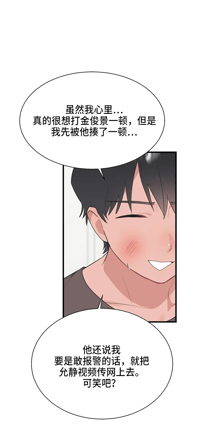 兄弟你瘦了歌词漫画,第56章：疯子5图