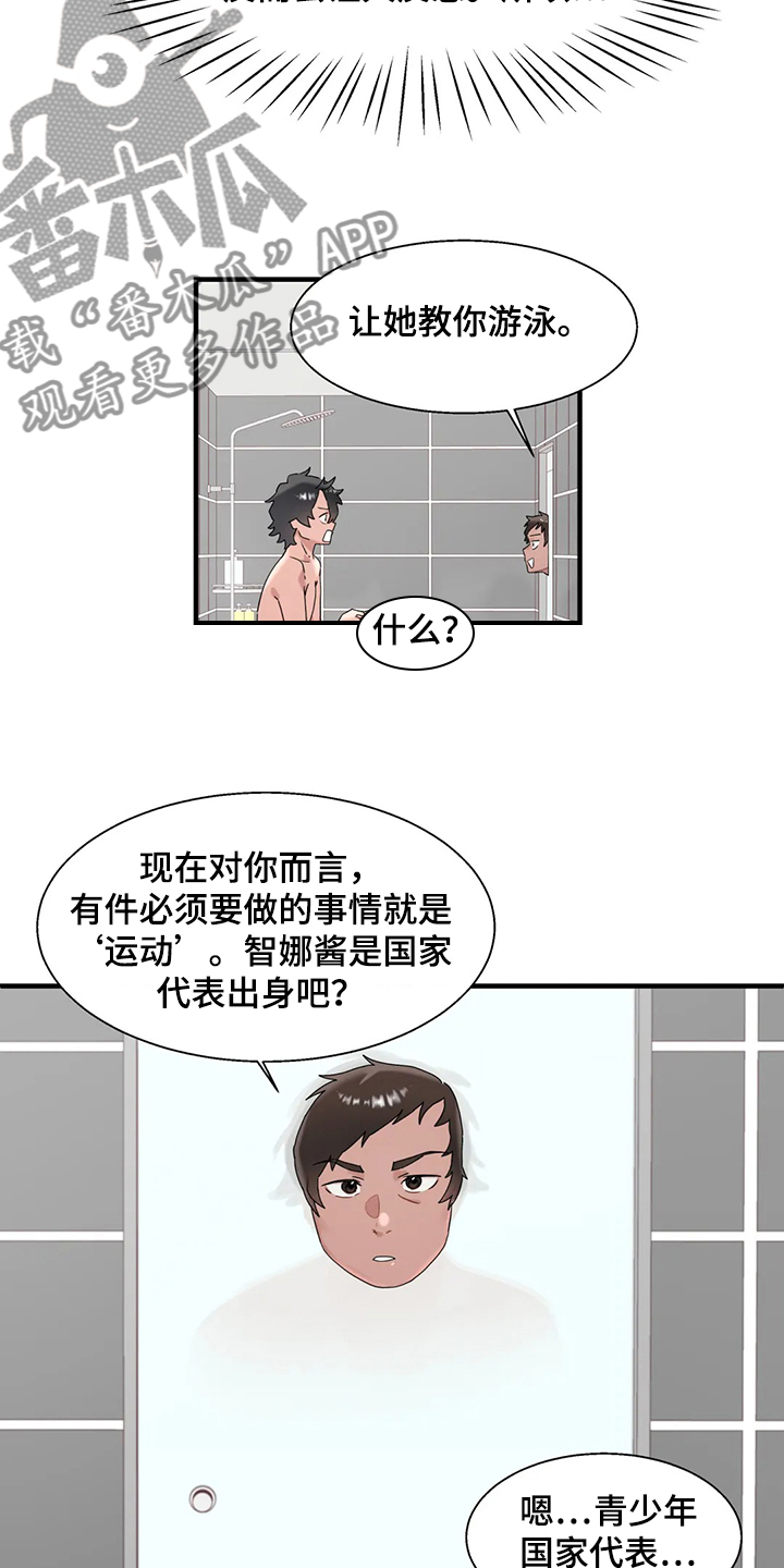 兄弟你是隔壁派来砸场子的吗漫画,第29章：看医生3图