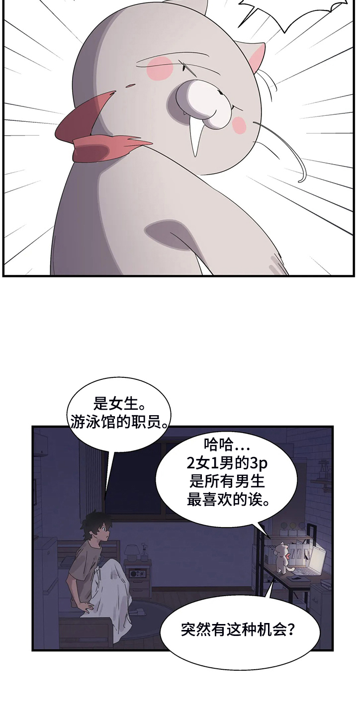 兄弟你是一道光漫画,第37章：我考虑一下4图