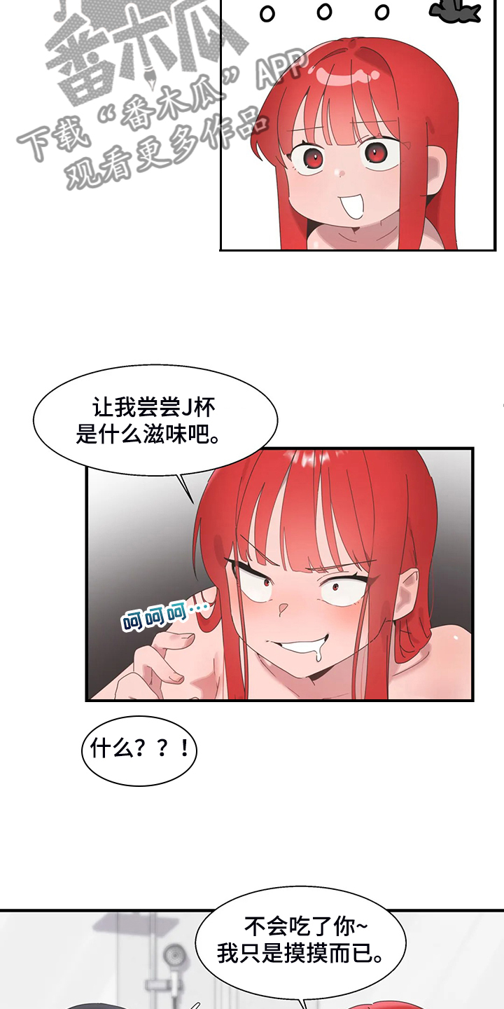 兄弟你是谁动漫漫画,第36章：三人行4图