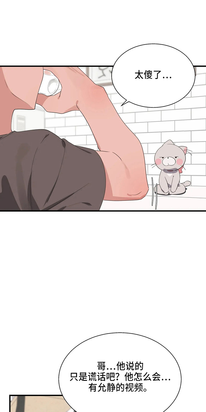 兄弟你累了也该歇歇了漫画,第57章：太傻了1图