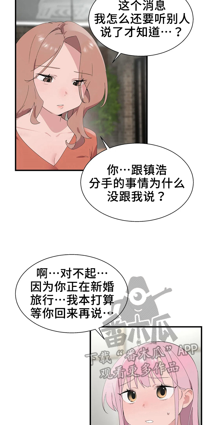 兄弟你累了也该歇歇了漫画,第50章：淤青4图