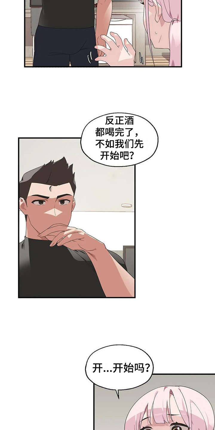 兄弟你好香是什么意思漫画,第3章：同意了1图