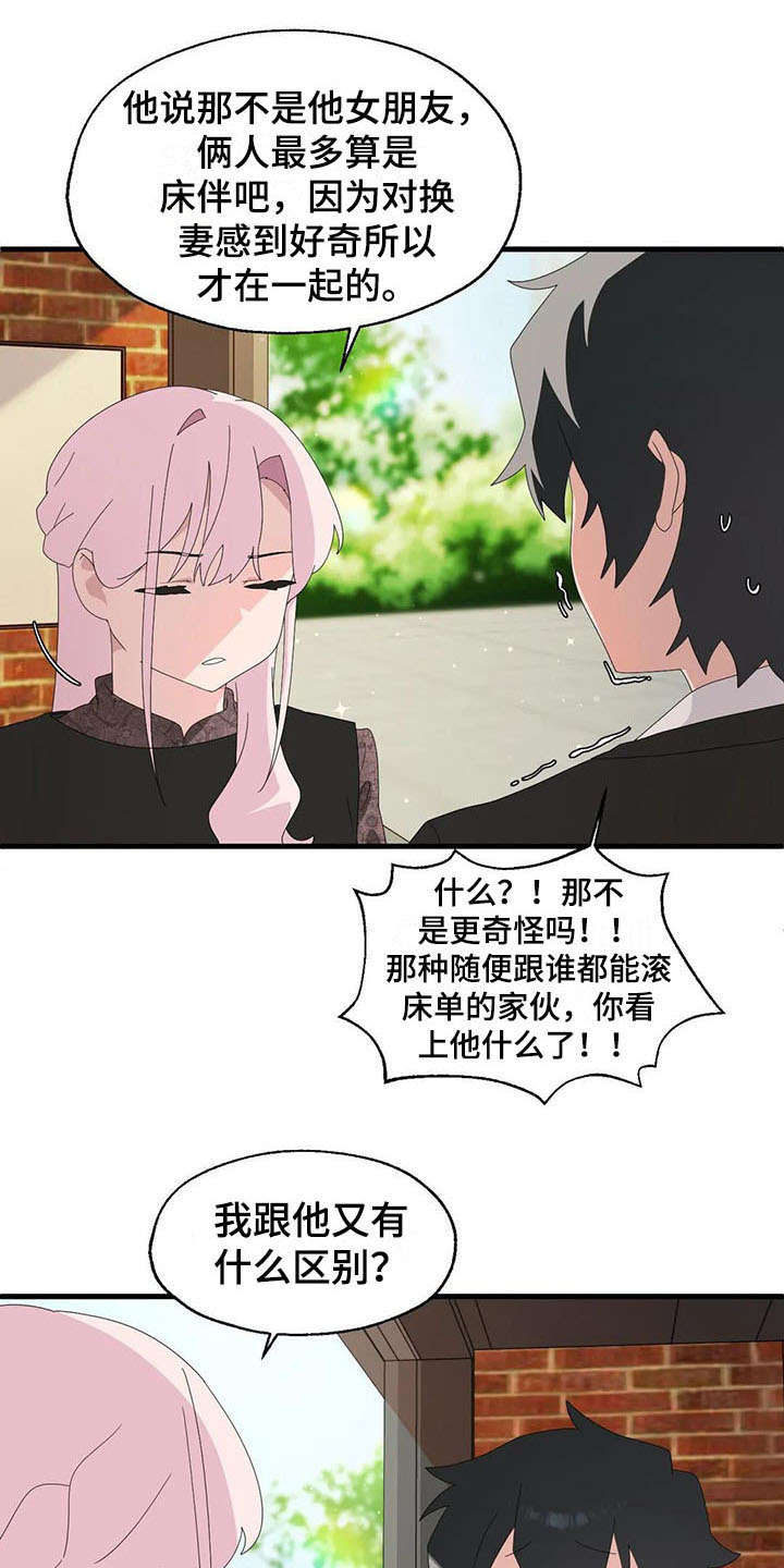 你是谁的兄弟漫画,第7章：分手3图