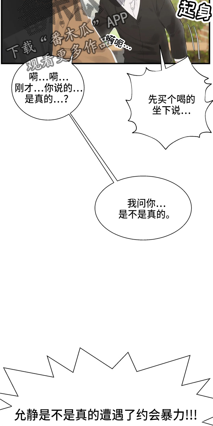 兄弟你是谁dj版漫画,第49章：约会暴力3图