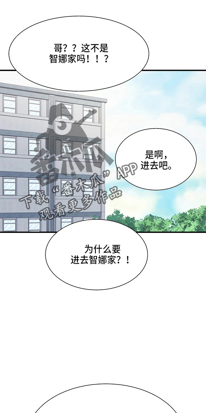 兄弟你瘦啦下一句漫画,第59章：尴尬2图