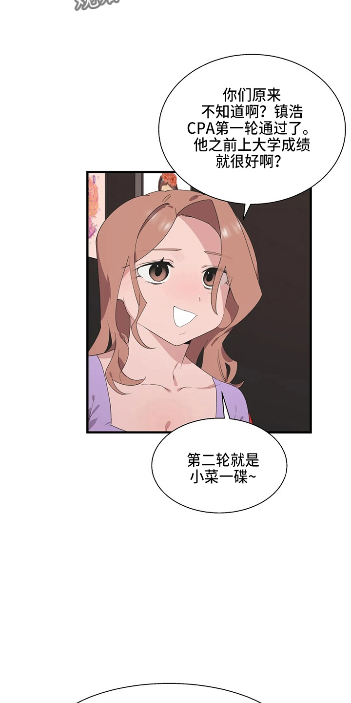 兄弟你是谁dj版漫画,第52章：换偶2图