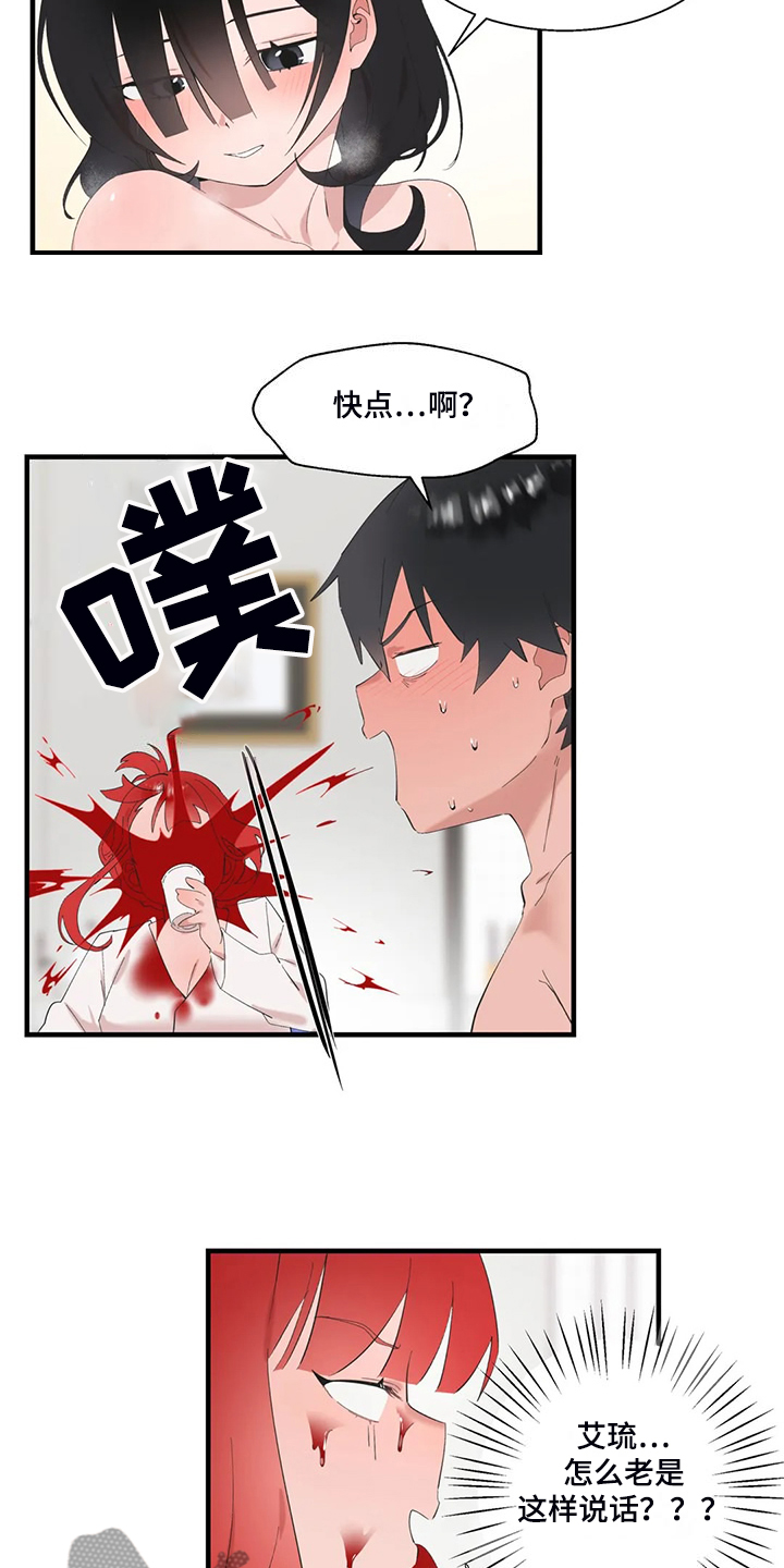 兄弟你的对象来了小说免费阅读漫画,第43章：饥饿的艾琉4图