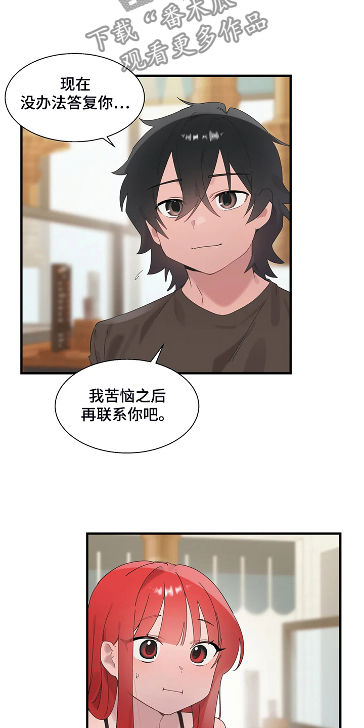兄弟你娶我老婆吧免费阅读全文李芳菲漫画,第37章：我考虑一下4图