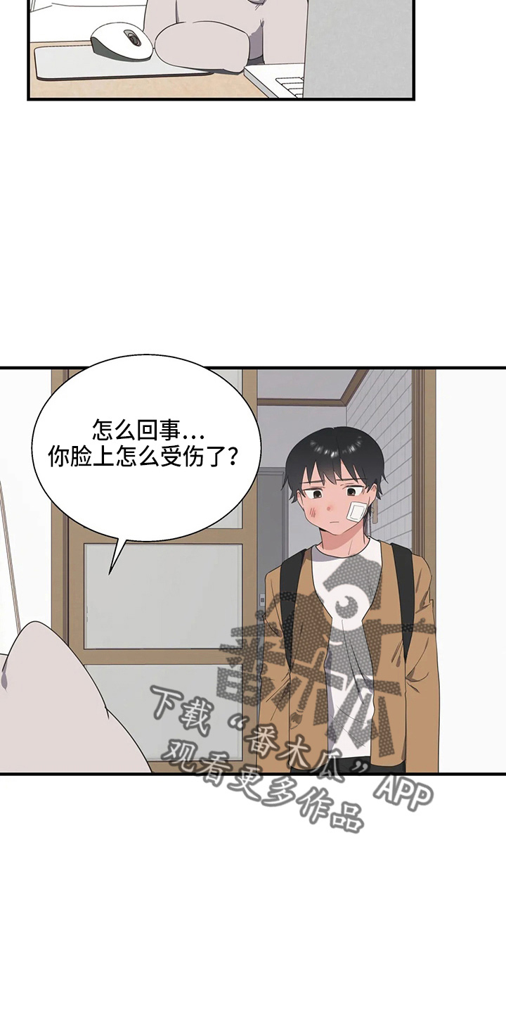 兄弟你是谁漫画,第56章：疯子5图
