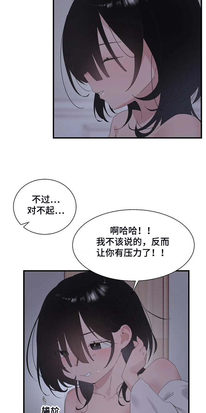 兄弟你累了是什么歌漫画,第47章：不敢睡4图