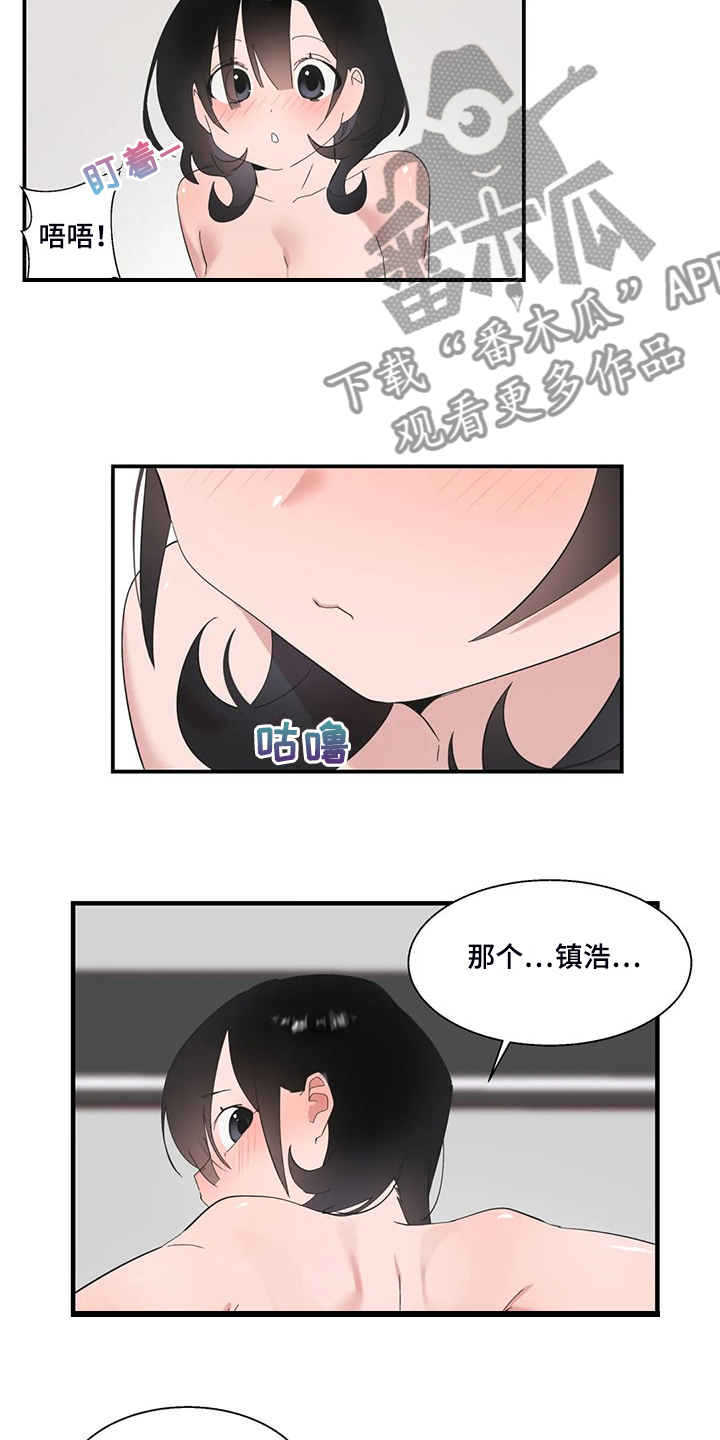 兄弟你的对象来了小说免费阅读漫画,第43章：饥饿的艾琉1图