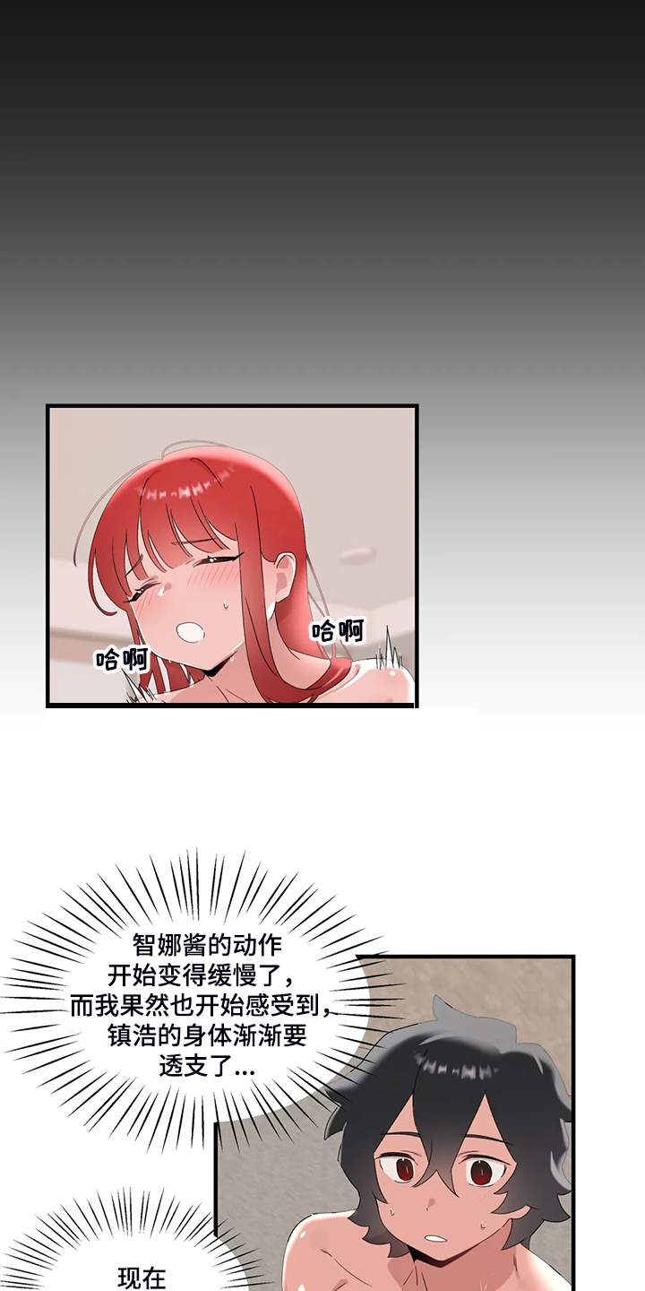 兄弟你好香初啾笔趣阁漫画,第26章：终于找到了4图