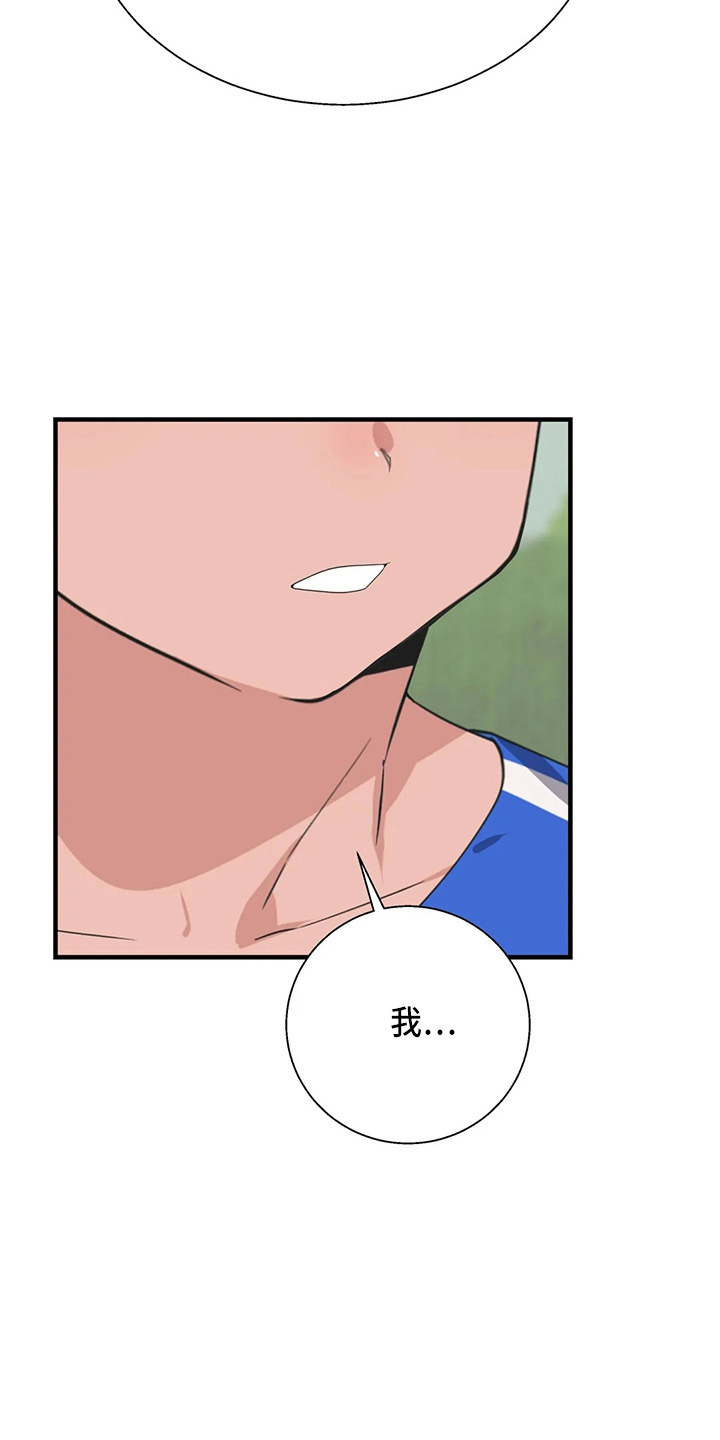 兄弟你变了是哪首歌的歌词漫画,第58章：修改目标4图