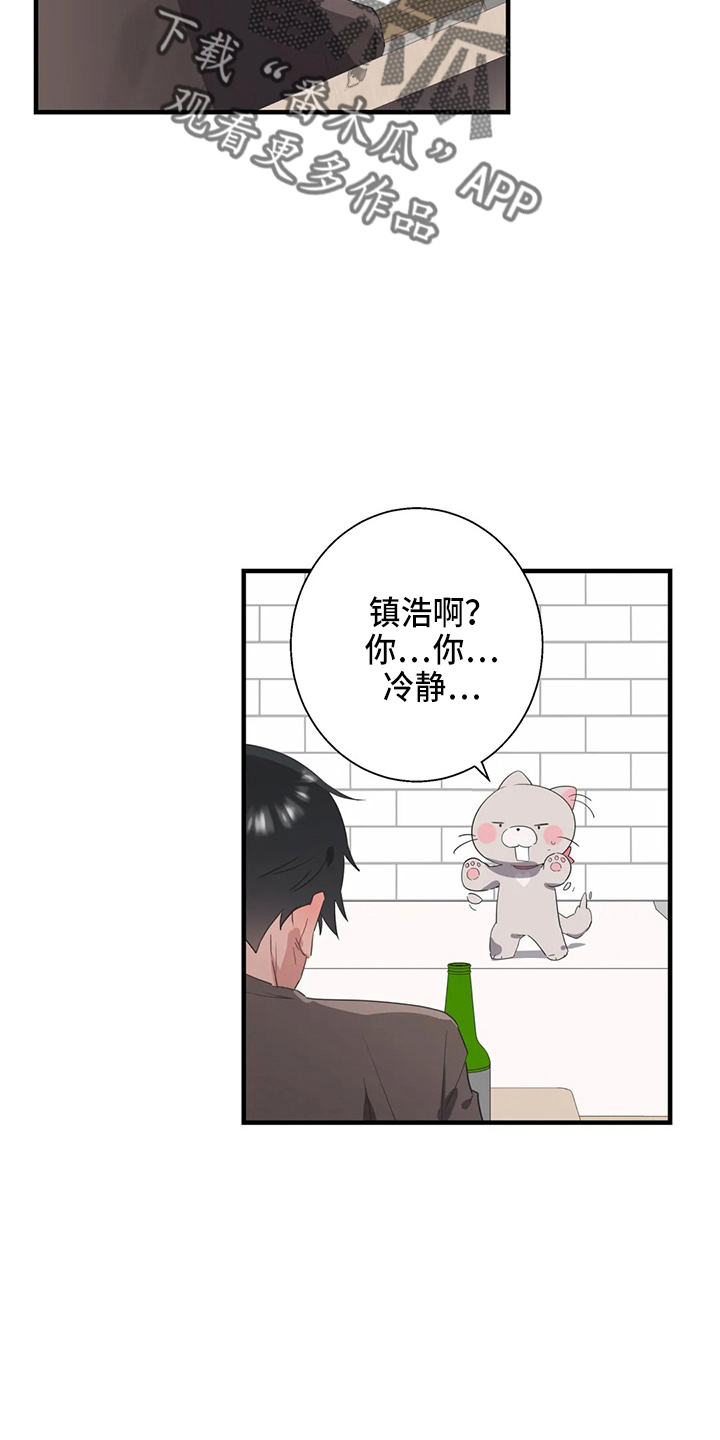 兄弟你是隔壁派来砸场子的吗漫画,第57章：太傻了5图