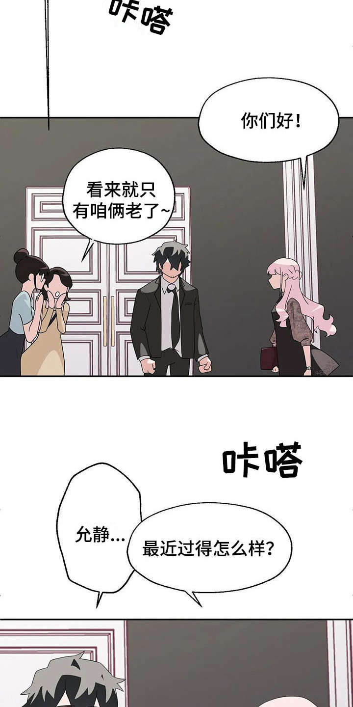 兄弟你胖了原版漫画,第6章：冷淡3图