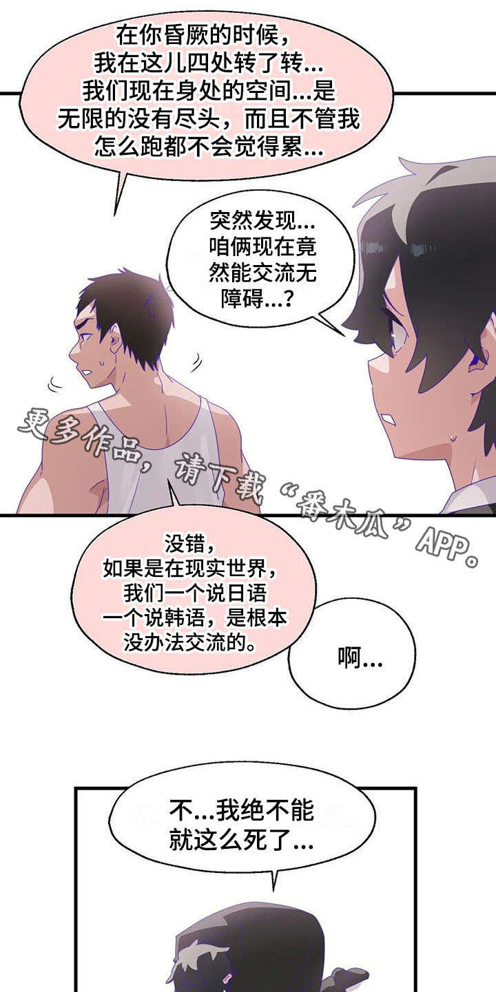 兄弟你是隔壁派来砸场子的吗漫画,第12章：天使恶魔5图